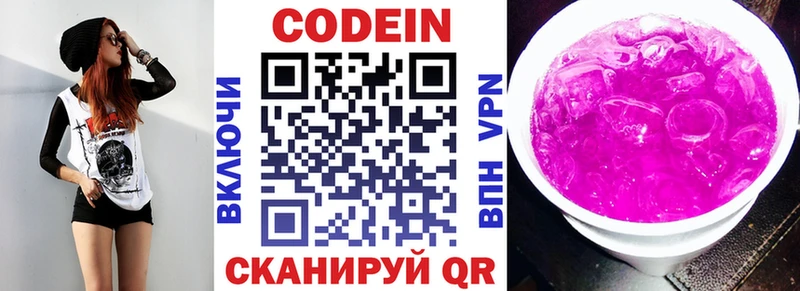 Кодеиновый сироп Lean Purple Drank  Омутнинск 